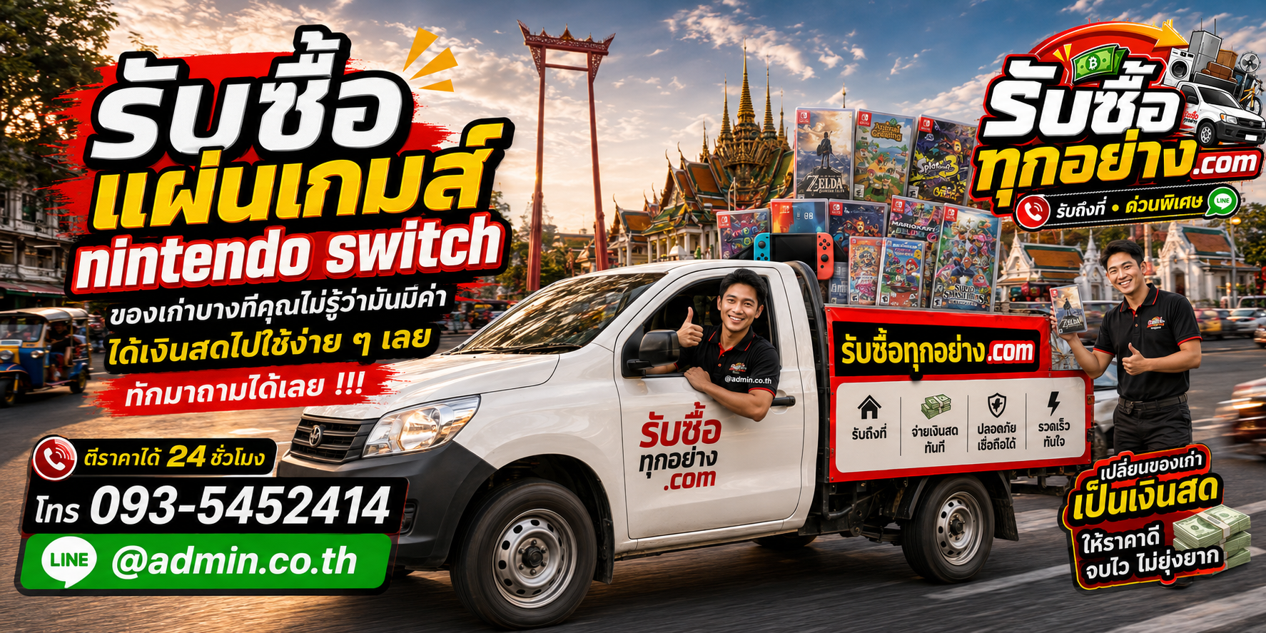 รับซื้อแผ่นเกมส์ Nintendo Switch รับซื้อไม่จำกัดชิ้น รับถึงที่