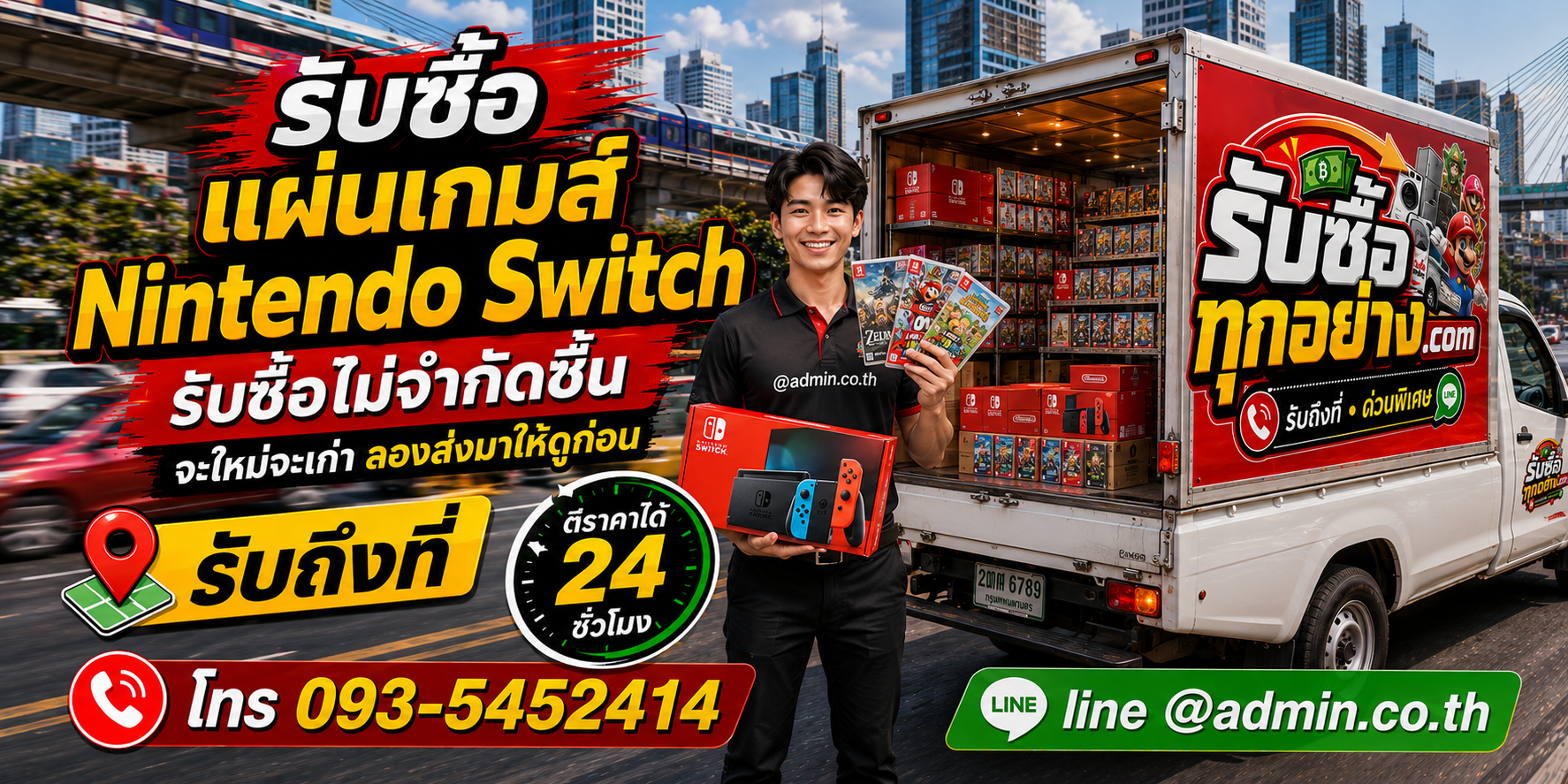 รับซื้อแผ่นเกมส์ Nintendo Switch ของเก่ามีค่าได้เงินสด