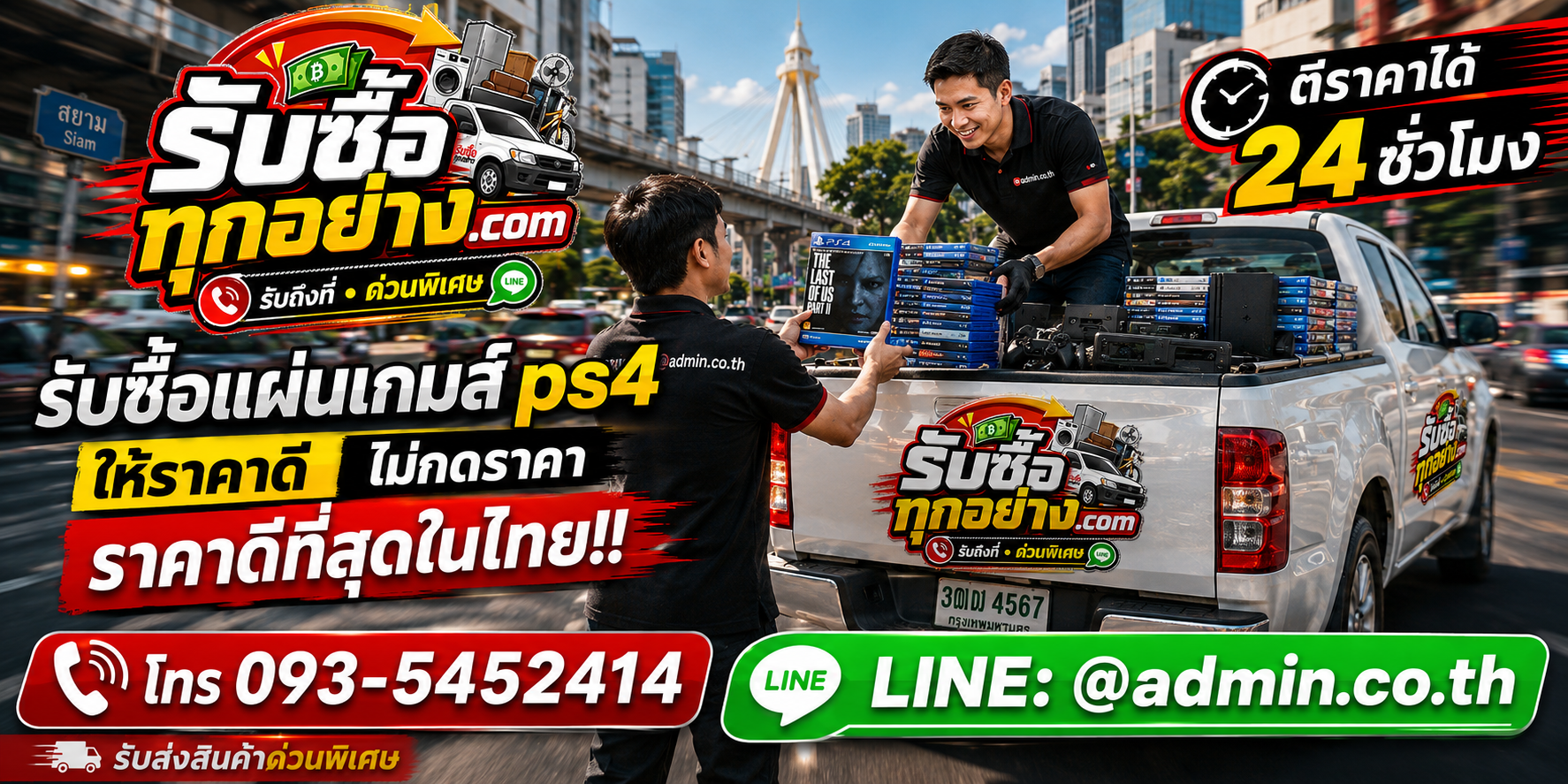 บริการรับซื้อแผ่นเกมส์ PS4และรับของด่วนถึงที่