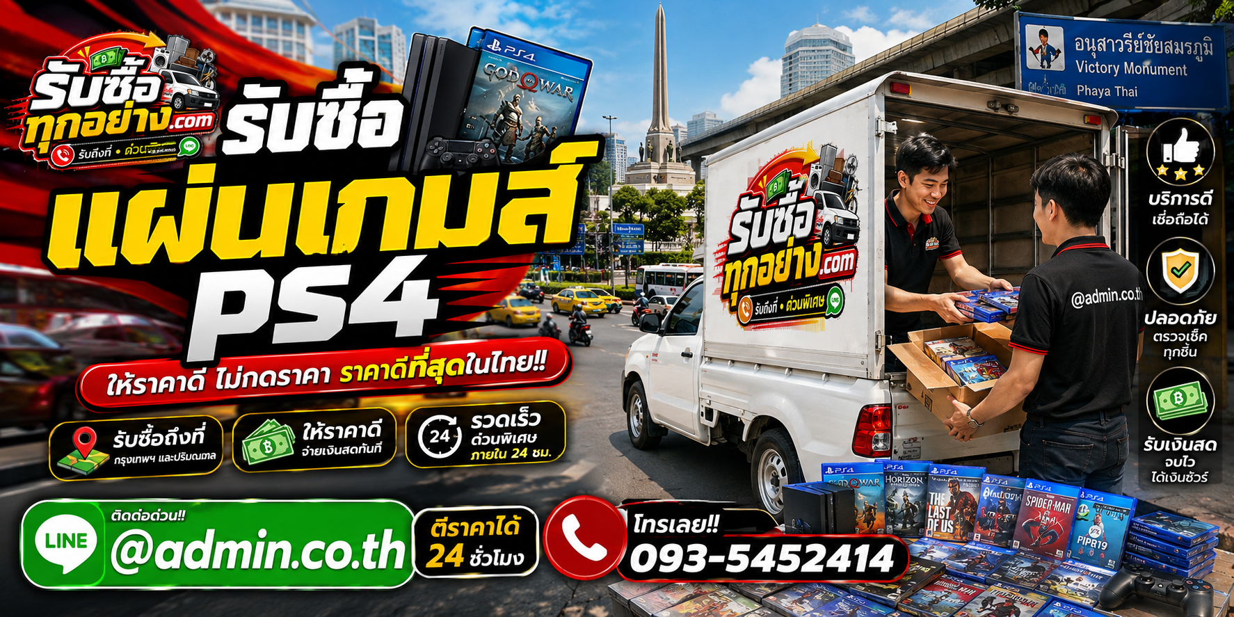 รับซื้อแผ่นเกมส์ PS4 ติดต่อง่ายตอบเร็ว มีบริการรับถึงที่