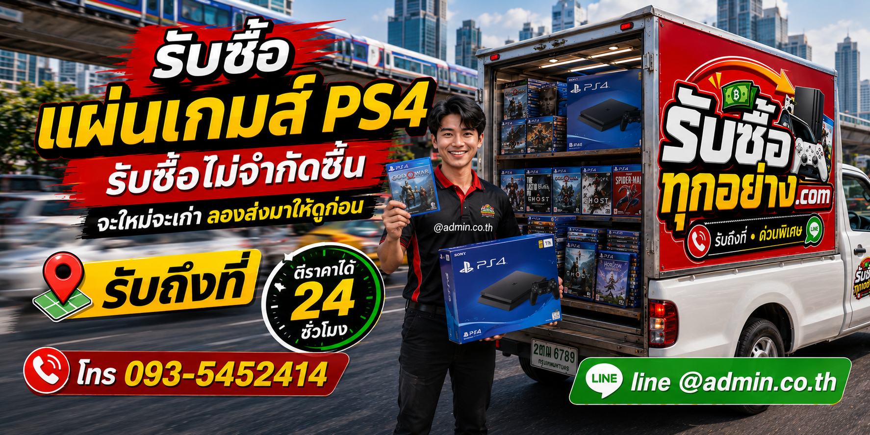 รับซื้อแผ่นเกมส์ PS4 ของเก่ามีค่าได้เงินสด