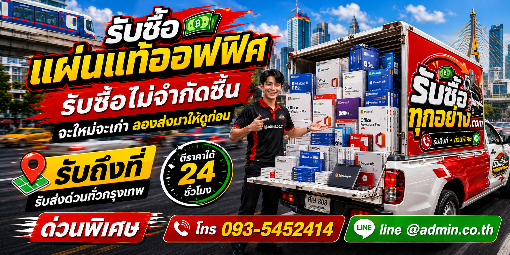 รับซื้อแผ่นแท้ออฟฟิศ ของเก่ามีค่าได้เงินสด