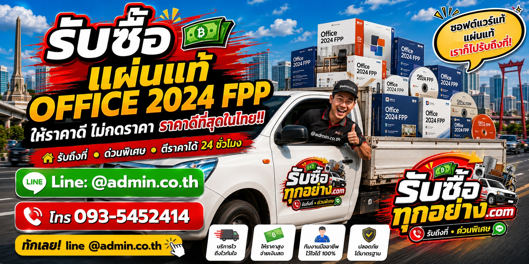 รับซื้อแผ่นแท้ Office 2024 FPP ด่วน ไม่จำกัดจำนวน รับถึงที่