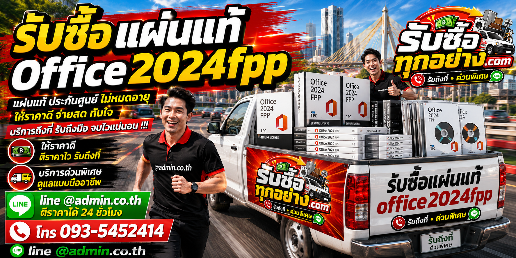 รับซื้อแผ่นแท้ Office 2024 FPP ของแท้ มือสอง เก่า รับถึงที่