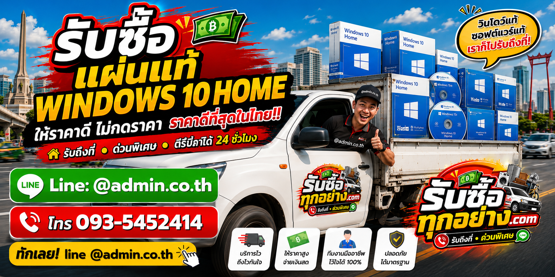 บริการรับซื้อแผ่นแท้ Windows 10 Homeและรับของด่วนถึงที่