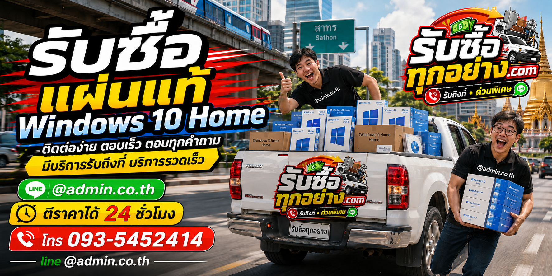 รับซื้อแผ่นแท้ Windows 10 Home ติดต่อง่ายตอบเร็ว มีบริการรับถึงที่