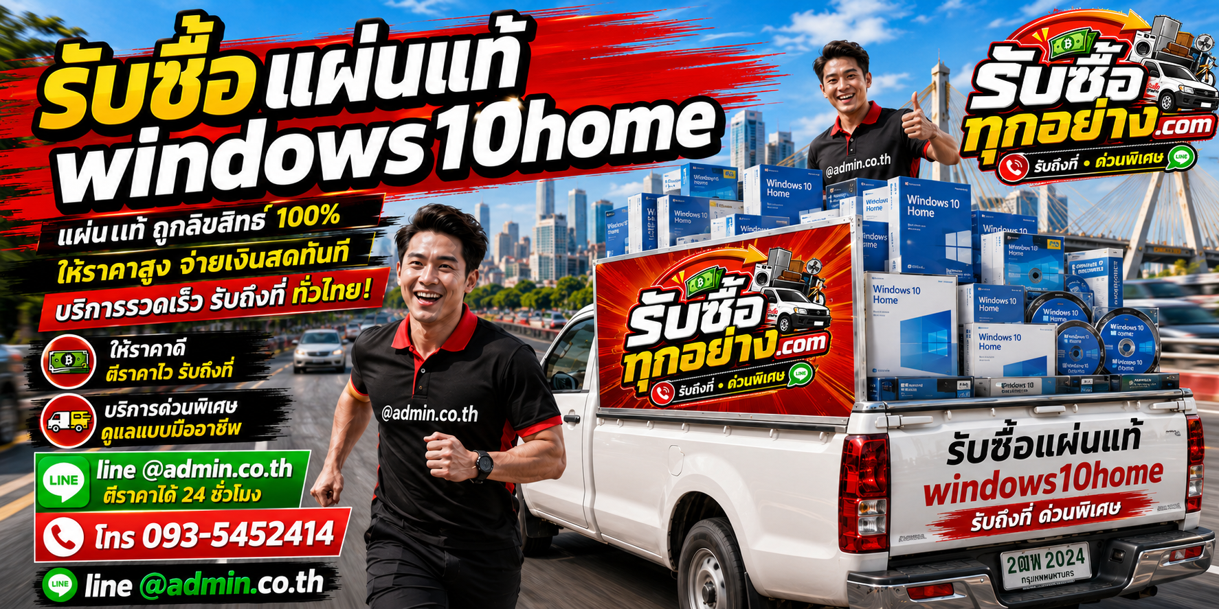 รับซื้อแผ่นแท้ Windows 10 Home รับซื้อไม่จำกัดชิ้น รับถึงที่