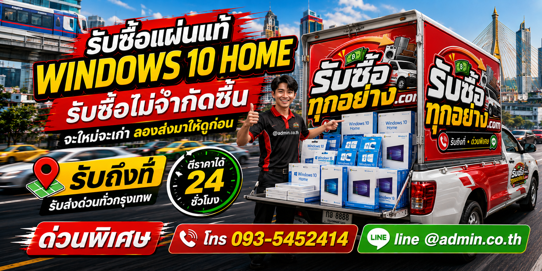 รับซื้อแผ่นแท้ Windows 10 Home ของเก่ามีค่าได้เงินสด