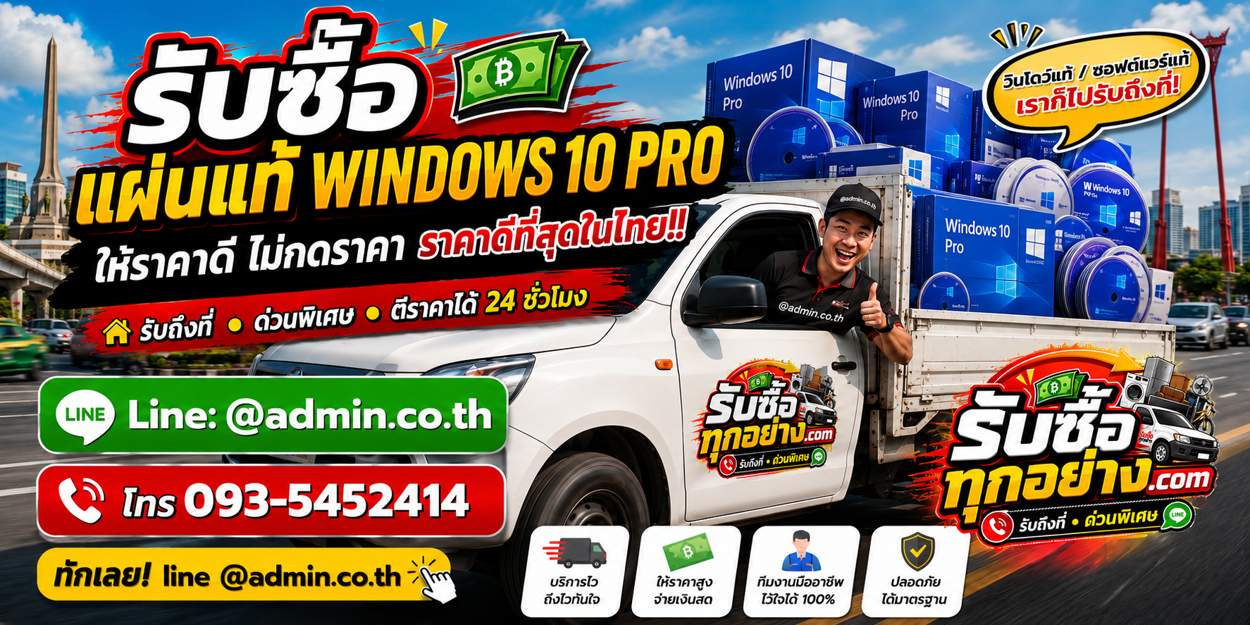 บริการรับซื้อแผ่นแท้ Windows 10 Proและรับของด่วนถึงที่