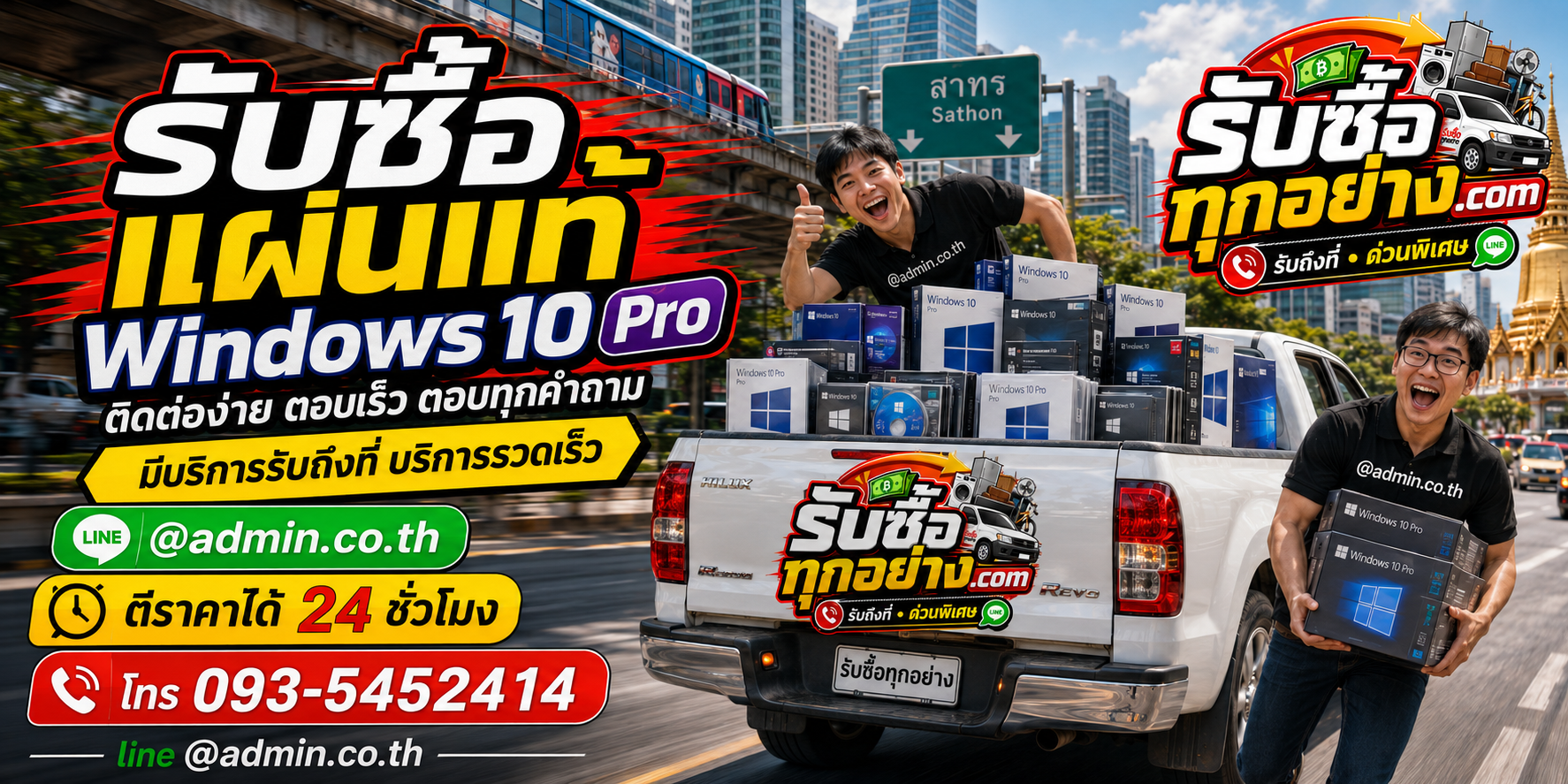 รับซื้อแผ่นแท้ Windows 10 Pro ติดต่อง่ายตอบเร็ว มีบริการรับถึงที่
