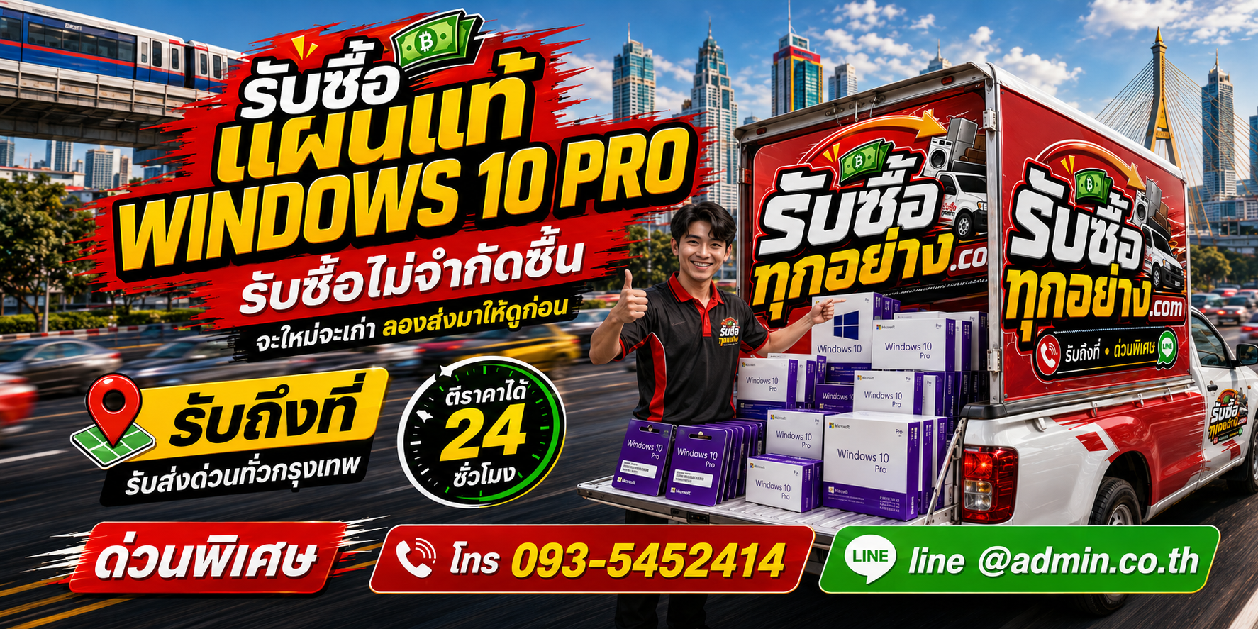รับซื้อแผ่นแท้ Windows 10 Pro ของเก่ามีค่าได้เงินสด