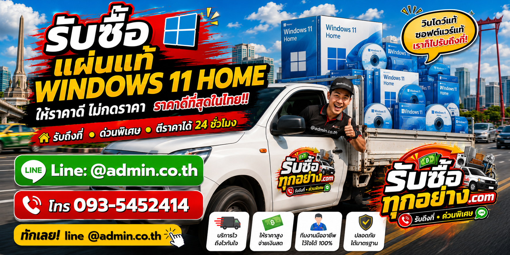 บริการรับซื้อแผ่นแท้ Windows 11 Home ด่วน รับถึงที่