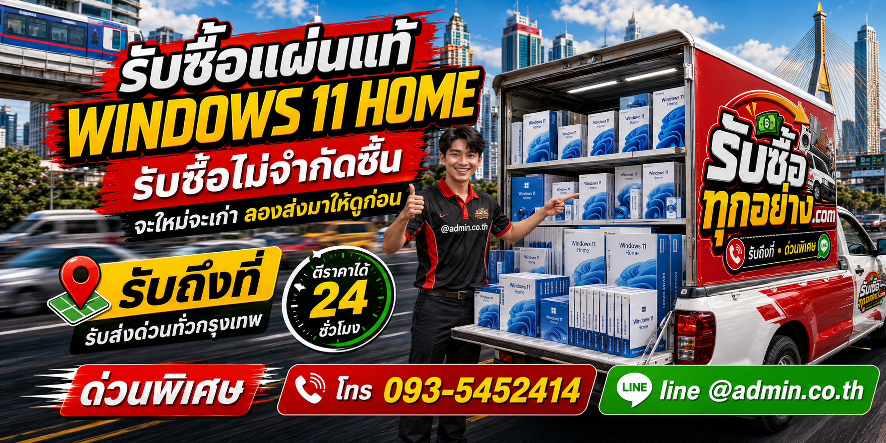 รับซื้อแผ่นแท้ Windows 11 Home เก่าและค้างสต็อก