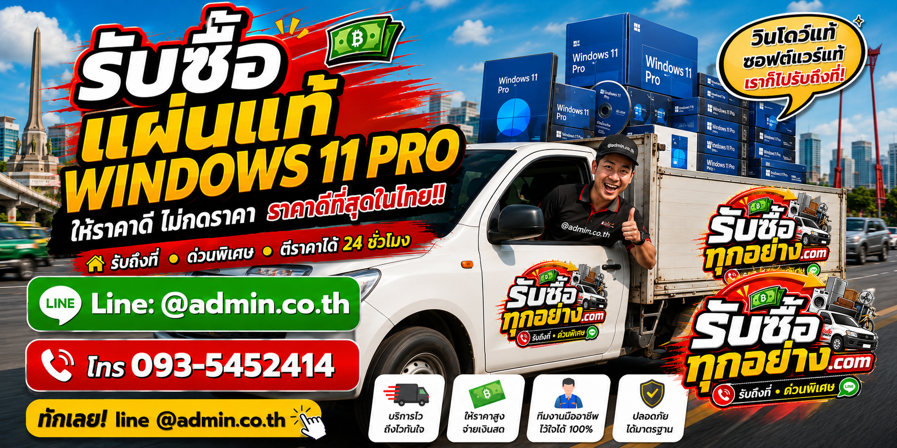 บริการรับซื้อแผ่นแท้ Windows 11 Pro ด่วนถึงที่