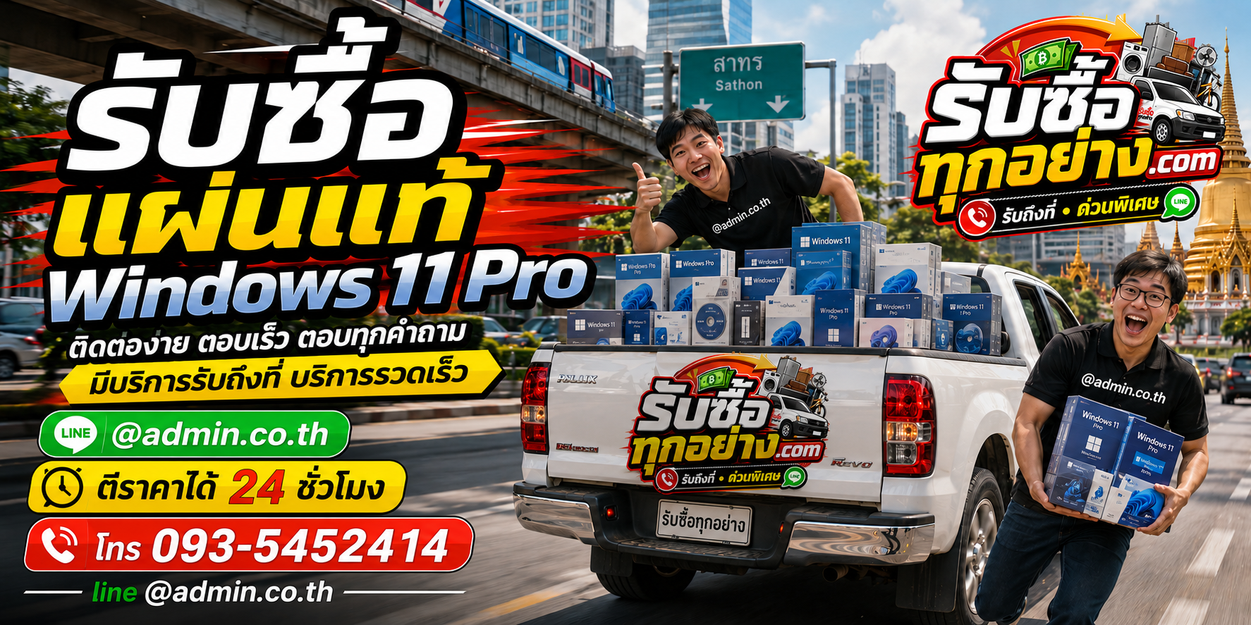 รับซื้อแผ่นแท้ Windows 11 Pro ติดต่อง่าย ตีราคาไว