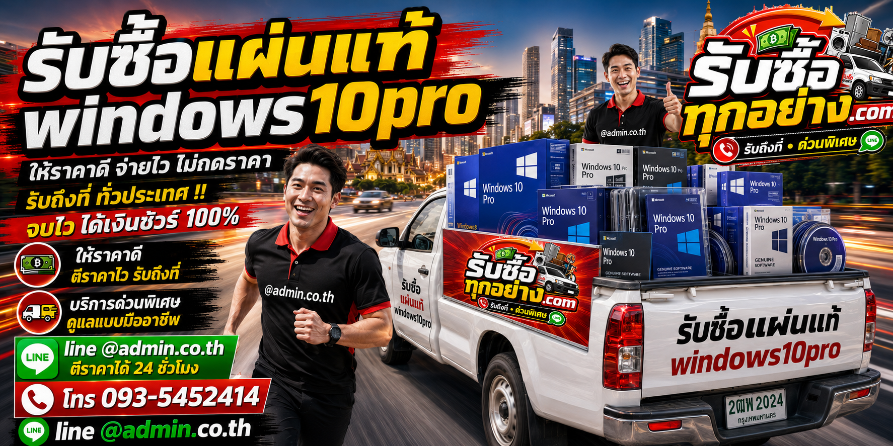 รับซื้อแผ่นแท้ Windows 11 Pro มือสอง รับถึงที่