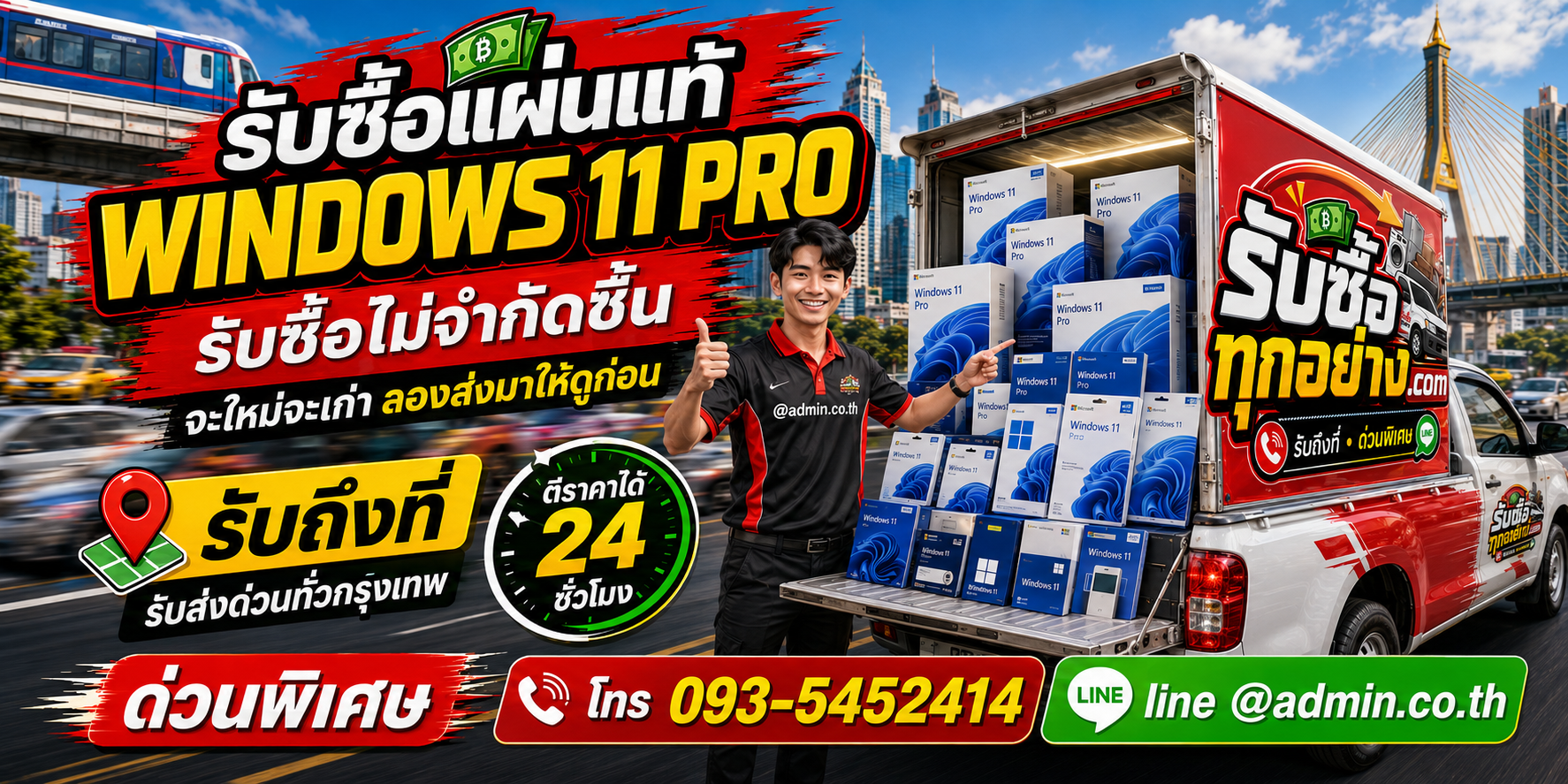รับซื้อ Windows 11 Pro เก่าและซอฟต์แวร์ลิขสิทธิ์แท้