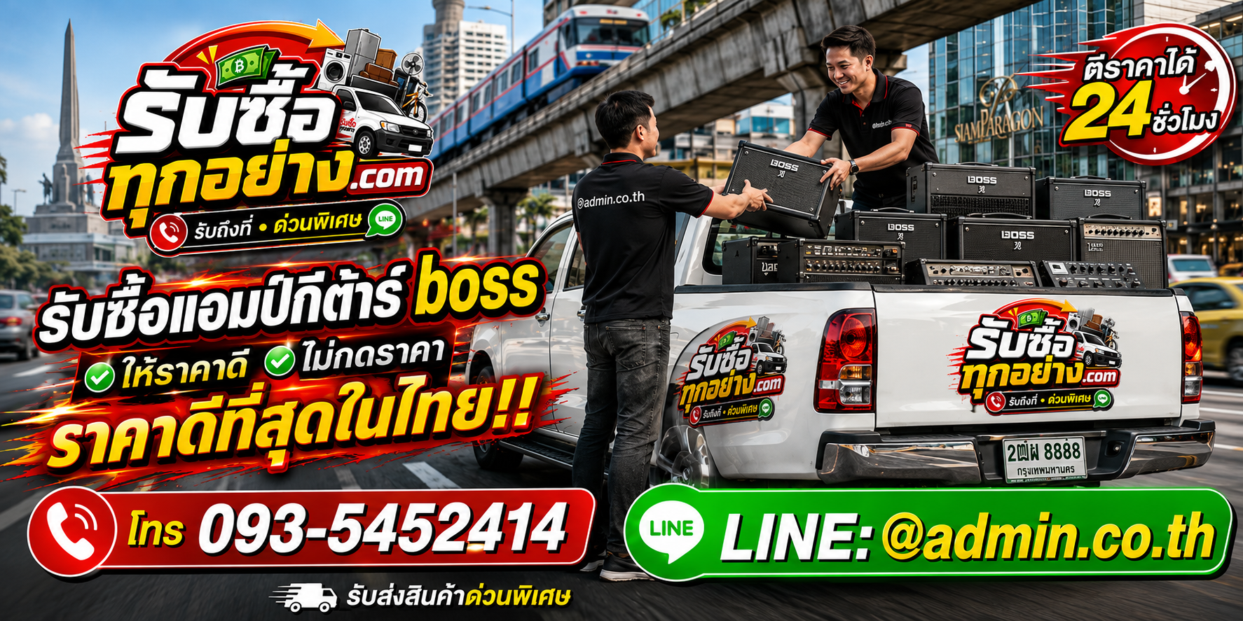 บริการรับซื้อแอมป์กีต้าร์ BOSS ด่วนถึงที่