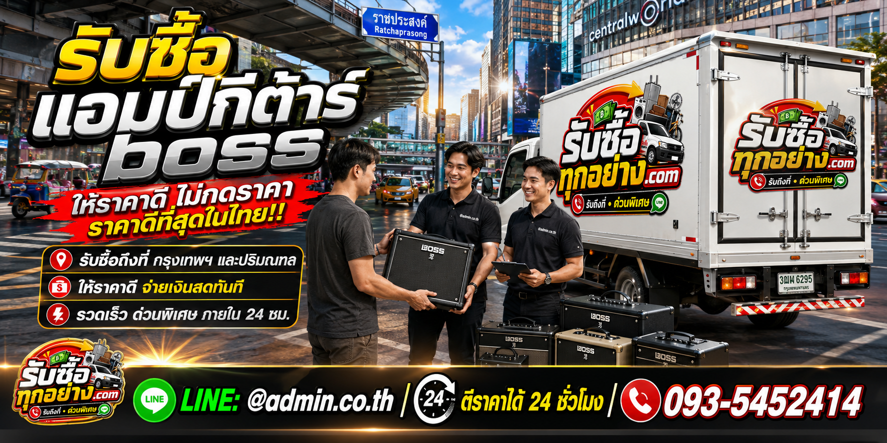 รับซื้อแอมป์กีต้าร์ BOSS ติดต่อสะดวก รับถึงที่