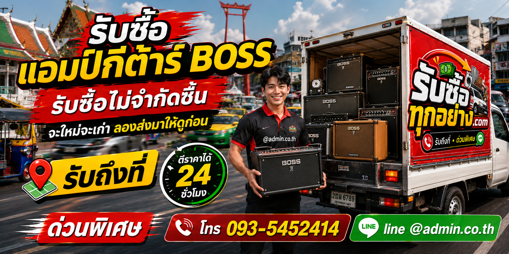 รับซื้อแอมป์กีต้าร์ BOSS เก่า ของเก่ามีค่า
