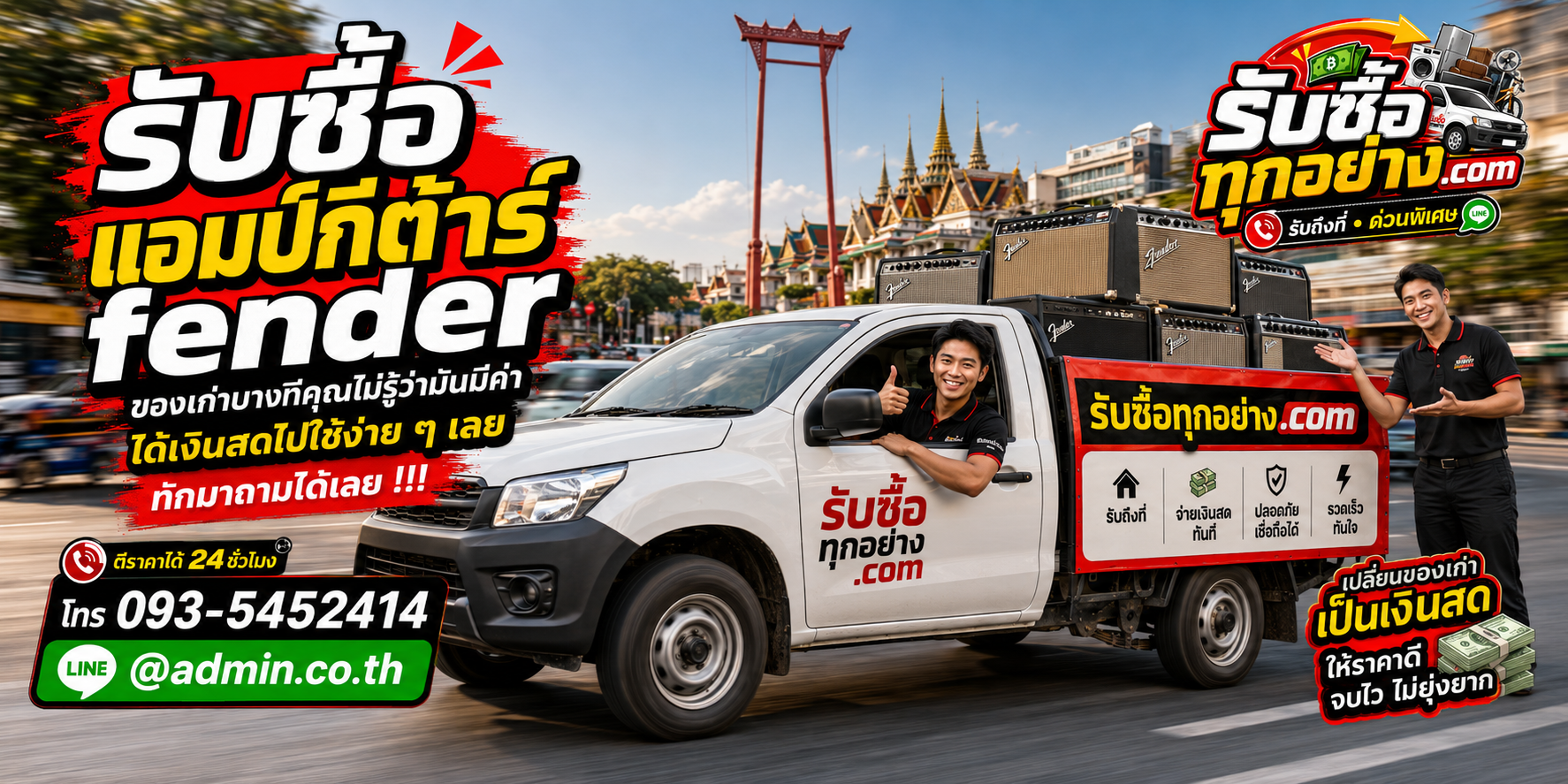 รับซื้อแอมป์กีต้าร์ Fender มือสอง รับถึงที่ ตีราคาไว 24 ชั่วโมง