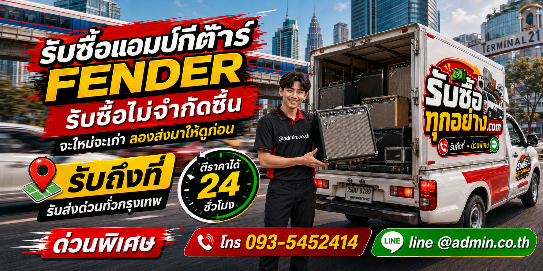รับซื้อแอมป์กีต้าร์ Fender เก่า เลิกใช้งาน ให้ราคาตามสภาพ