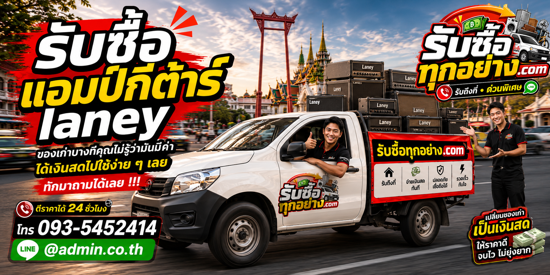 รับซื้อแอมป์กีต้าร์ Laney รับซื้อไม่จำกัดชิ้น รับถึงที่