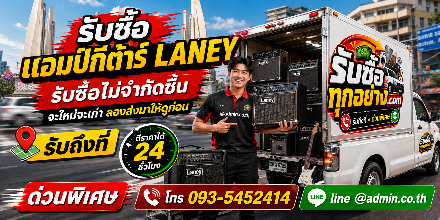 รับซื้อแอมป์กีต้าร์ Laney ของเก่ามีค่าได้เงินสด