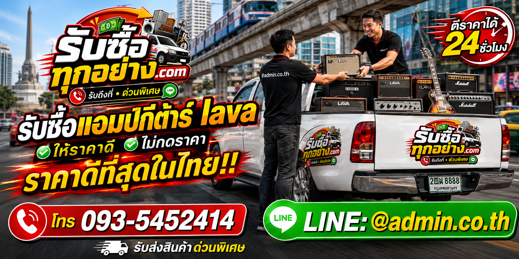 บริการรับซื้อแอมป์กีต้าร์ LAVA ด่วนถึงที่