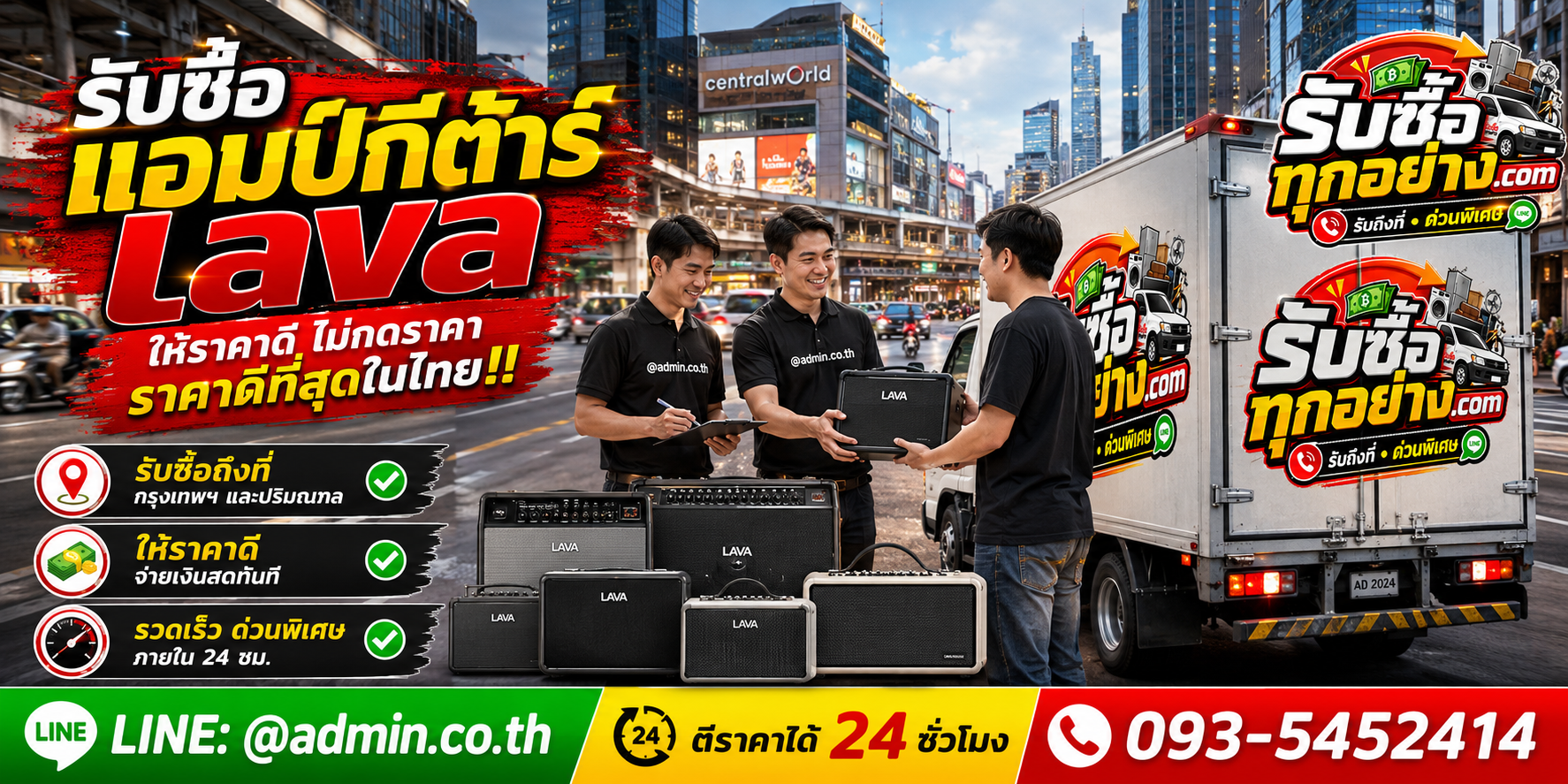 รับซื้อแอมป์กีต้าร์ LAVA ติดต่อ LINE ประเมินไว