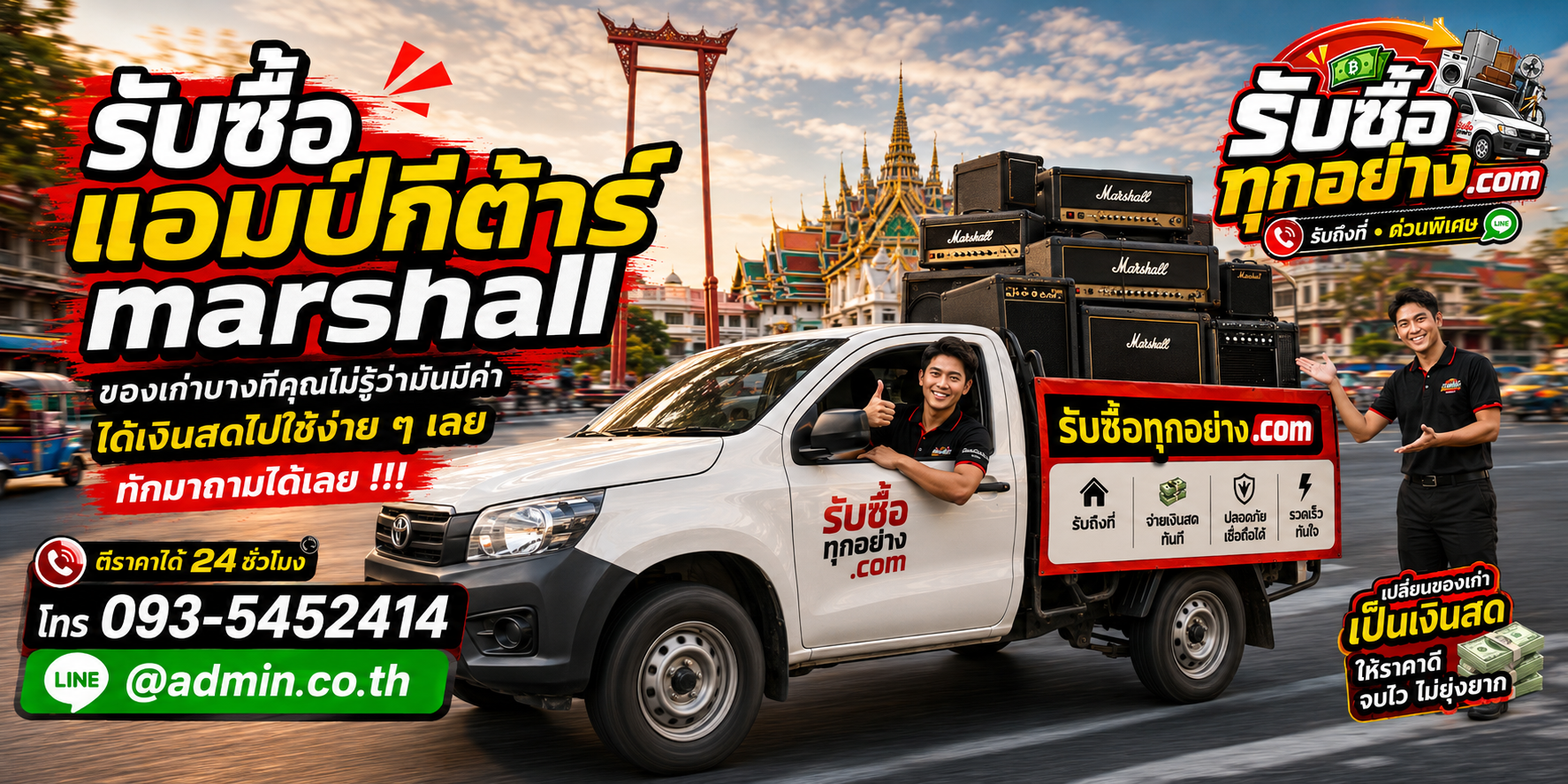 รับซื้อแอมป์กีต้าร์ Marshall รับซื้อไม่จำกัดชิ้น รับถึงที่