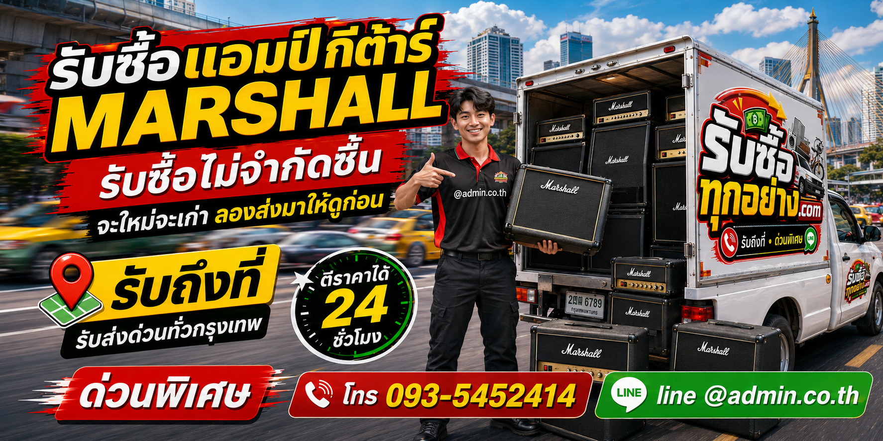 รับซื้อแอมป์กีต้าร์ Marshall ของเก่ามีค่าได้เงินสด
