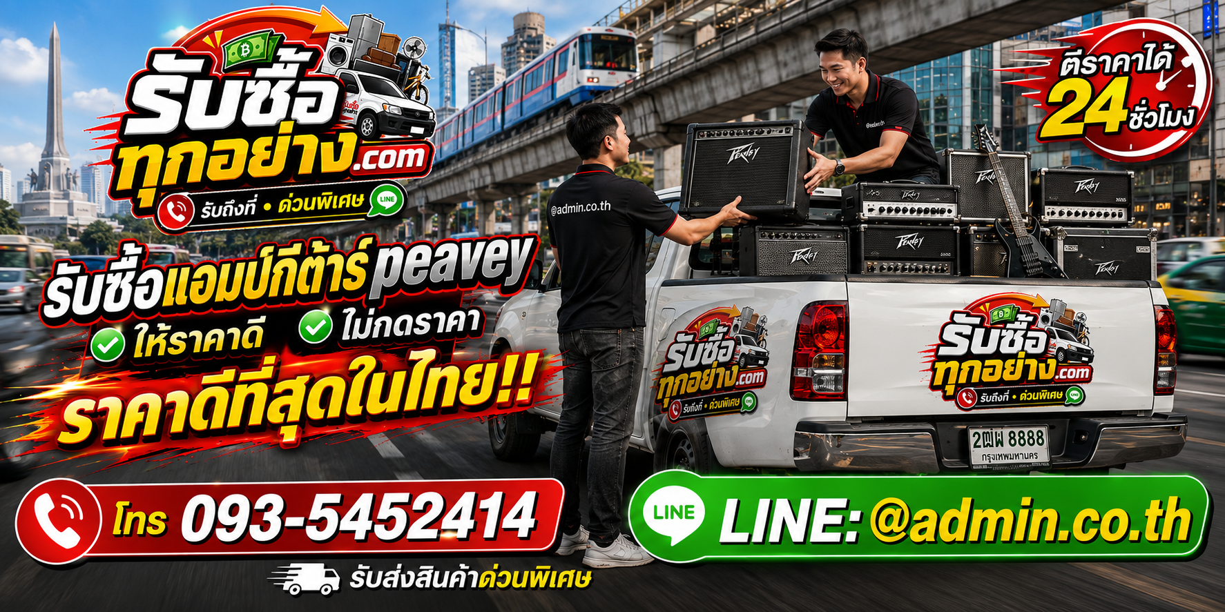 รับซื้อแอมป์กีต้าร์ Peavey ของเก่ามีค่า เปลี่ยนเป็นเงินสด