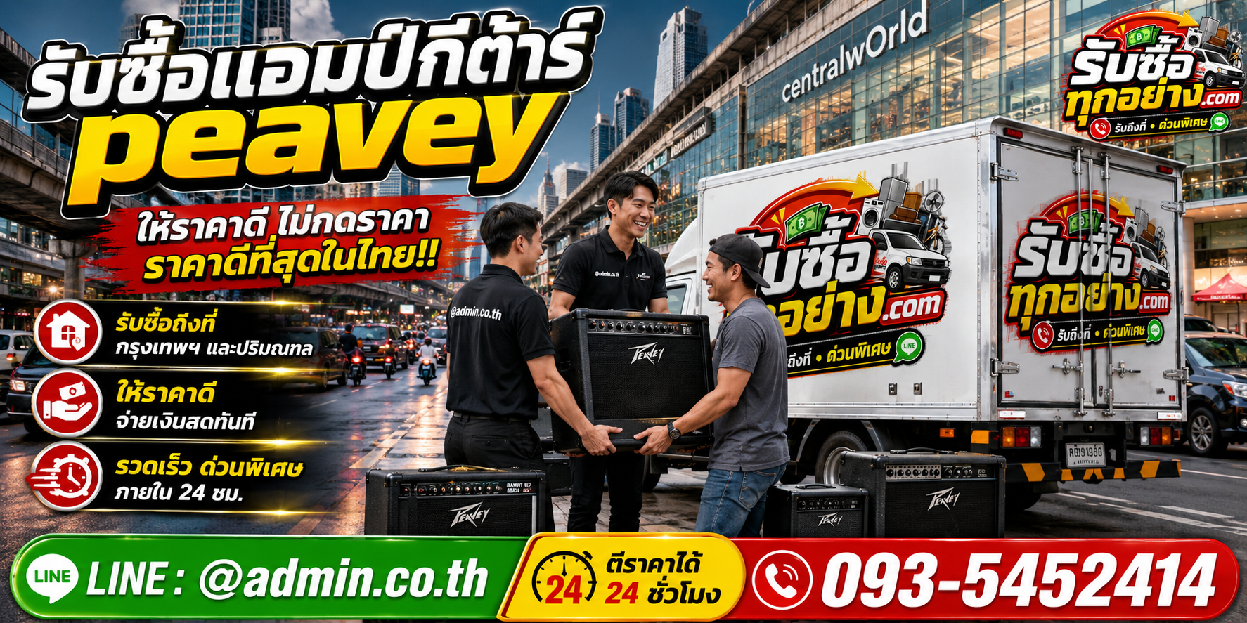 รับซื้อแอมป์กีต้าร์ Peavey ให้ราคาดี ไม่กดราคา