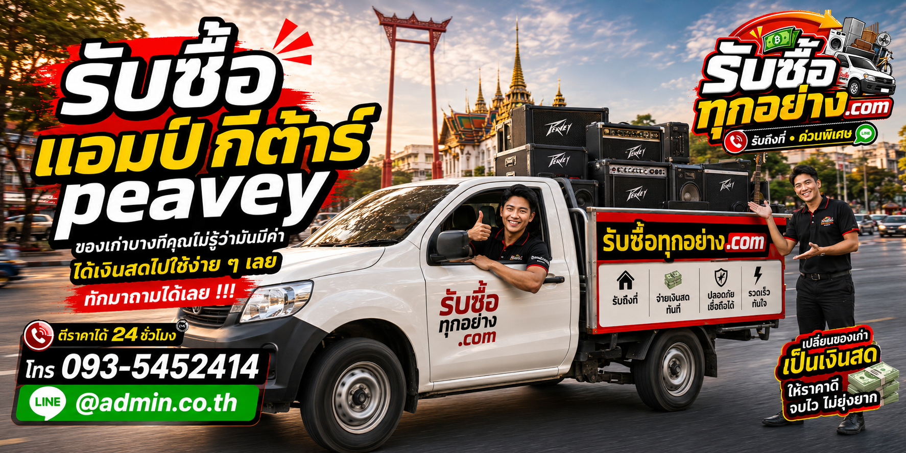 รับซื้อแอมป์กีต้าร์ Peavey มือสอง รับถึงที่ ตีราคาไว 24 ชั่วโมง