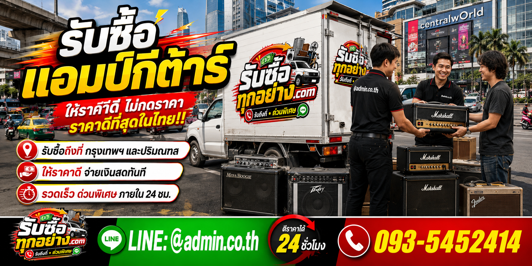 รับซื้อแอมป์กีต้าร์ ติดต่อง่าย ตอบไว รับถึงที่
