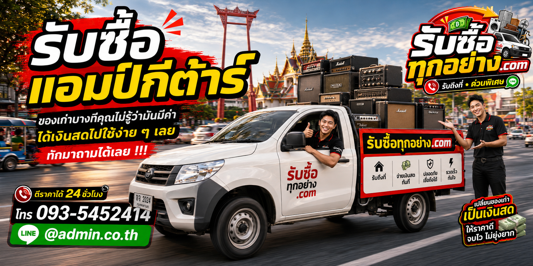 รับซื้อแอมป์กีต้าร์มือสอง เก่า รับถึงที่ ตีราคาได้ 24 ชั่วโมง