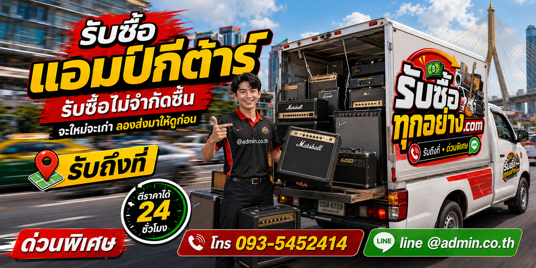 รับซื้อแอมป์กีต้าร์เก่า ของเก่ามีมูลค่า