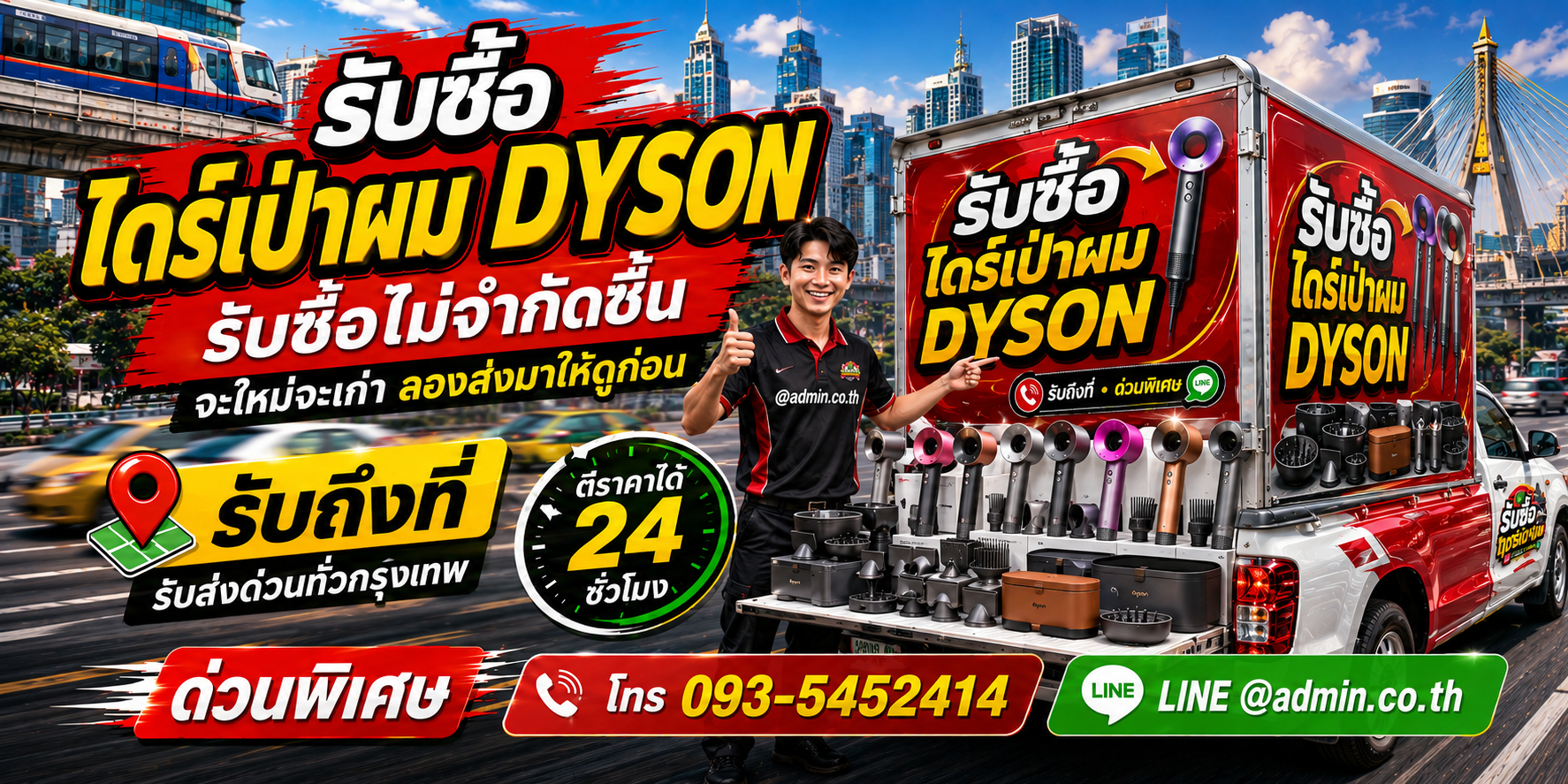 รับซื้อไดร์เป่าผม Dyson เก่า ของเก่ามีค่าเปลี่ยนเป็นเงินสด