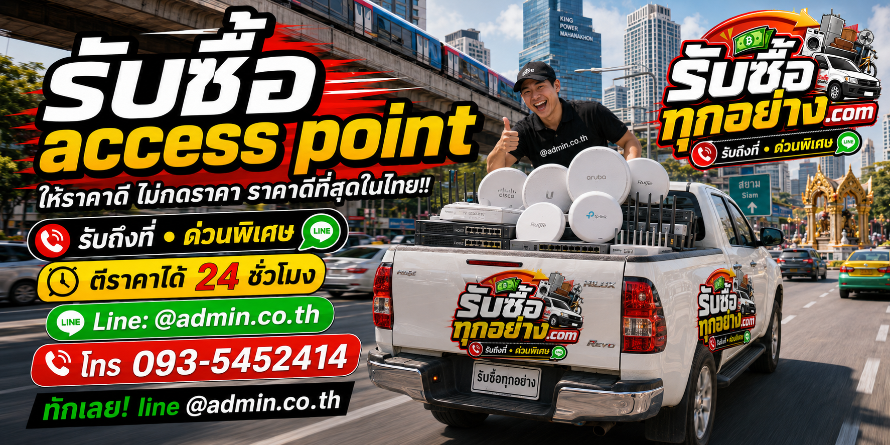 รับซื้อaccess point ติดต่อง่ายตอบเร็ว มีบริการรับถึงที่