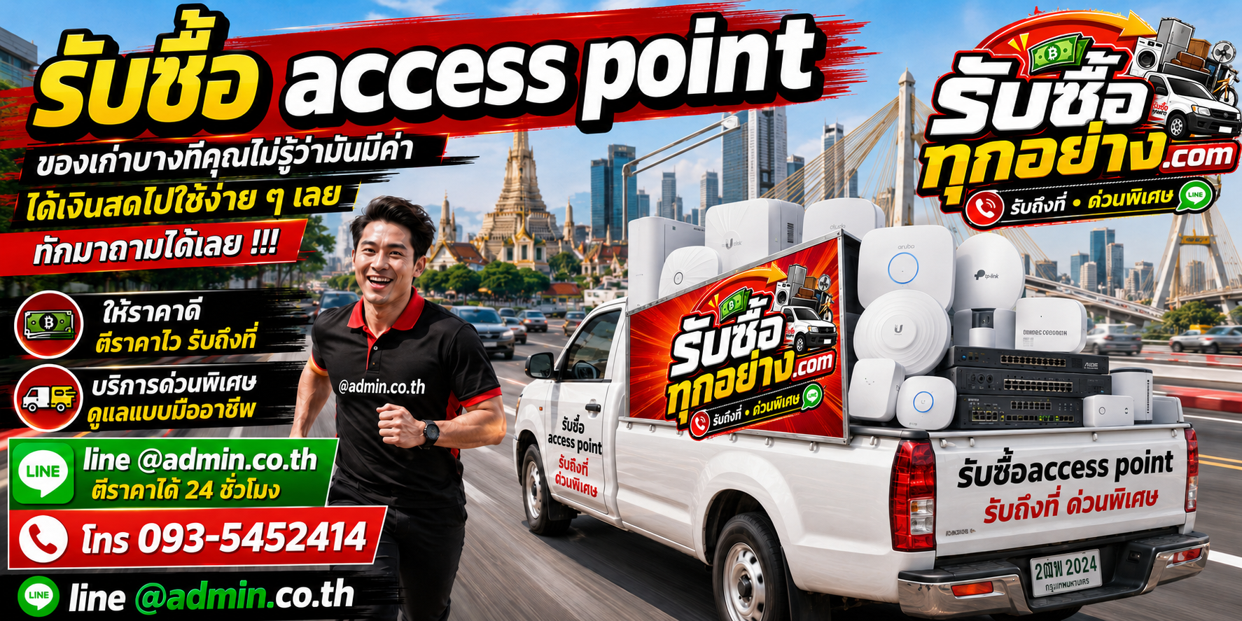 รับซื้อaccess point รับซื้อไม่จำกัดชิ้น รับถึงที่