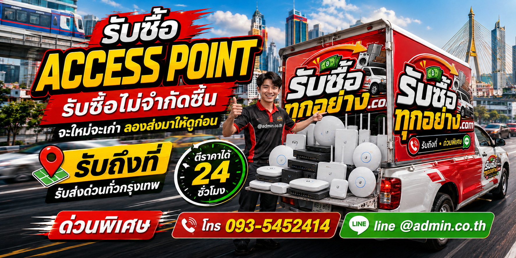 รับซื้อaccess point ของเก่ามีค่าได้เงินสด