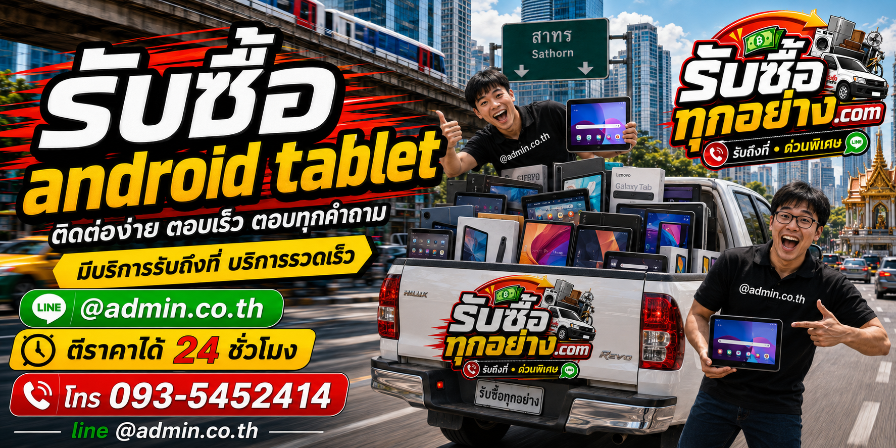 รับซื้อ Android Tablet ติดต่อง่าย ตอบไว และมีบริการรับถึงที่