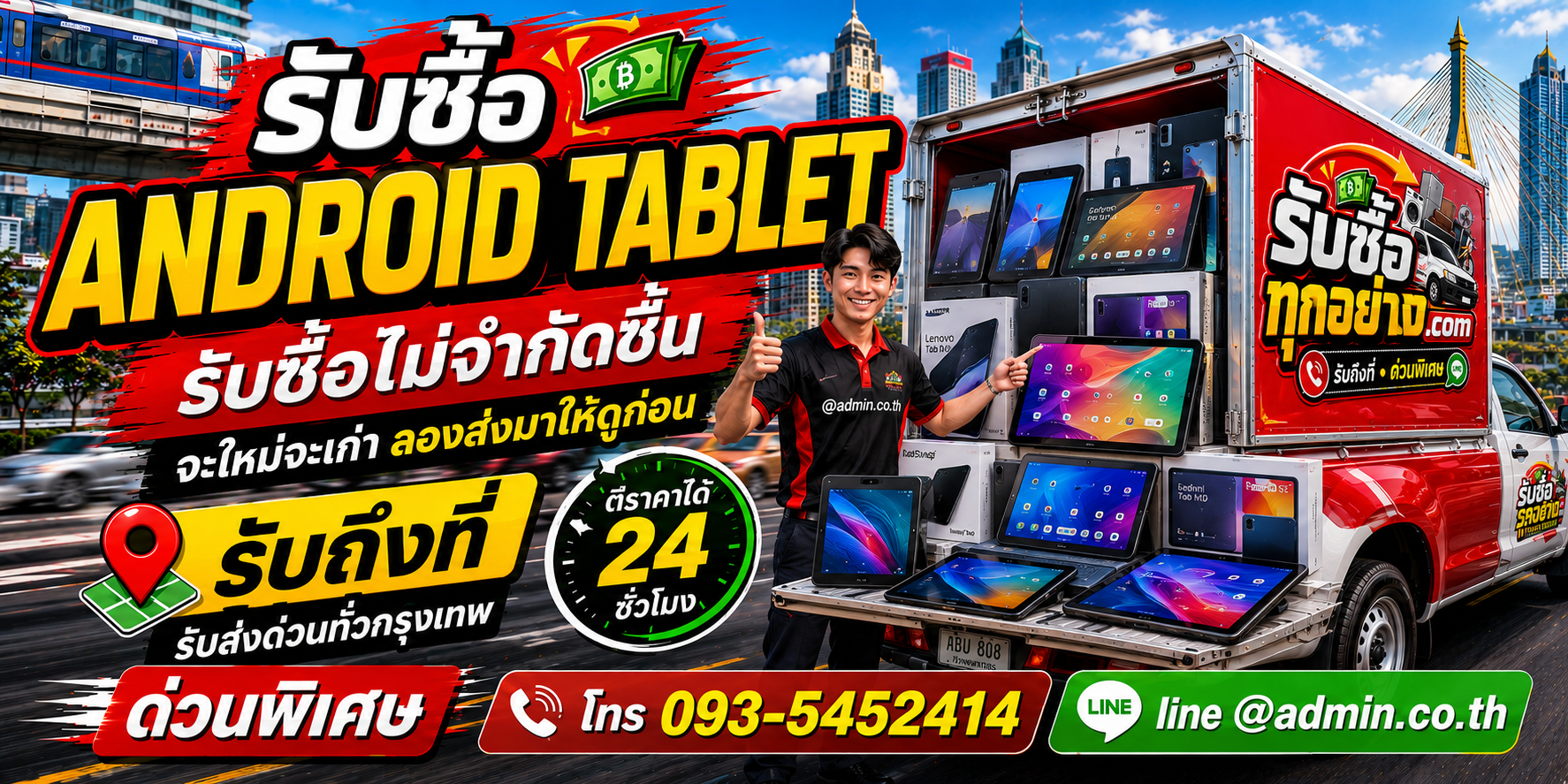 รับซื้อแท็บเล็ต Android เก่าและเครื่องมีตำหนิ พร้อมประเมินมูลค่า