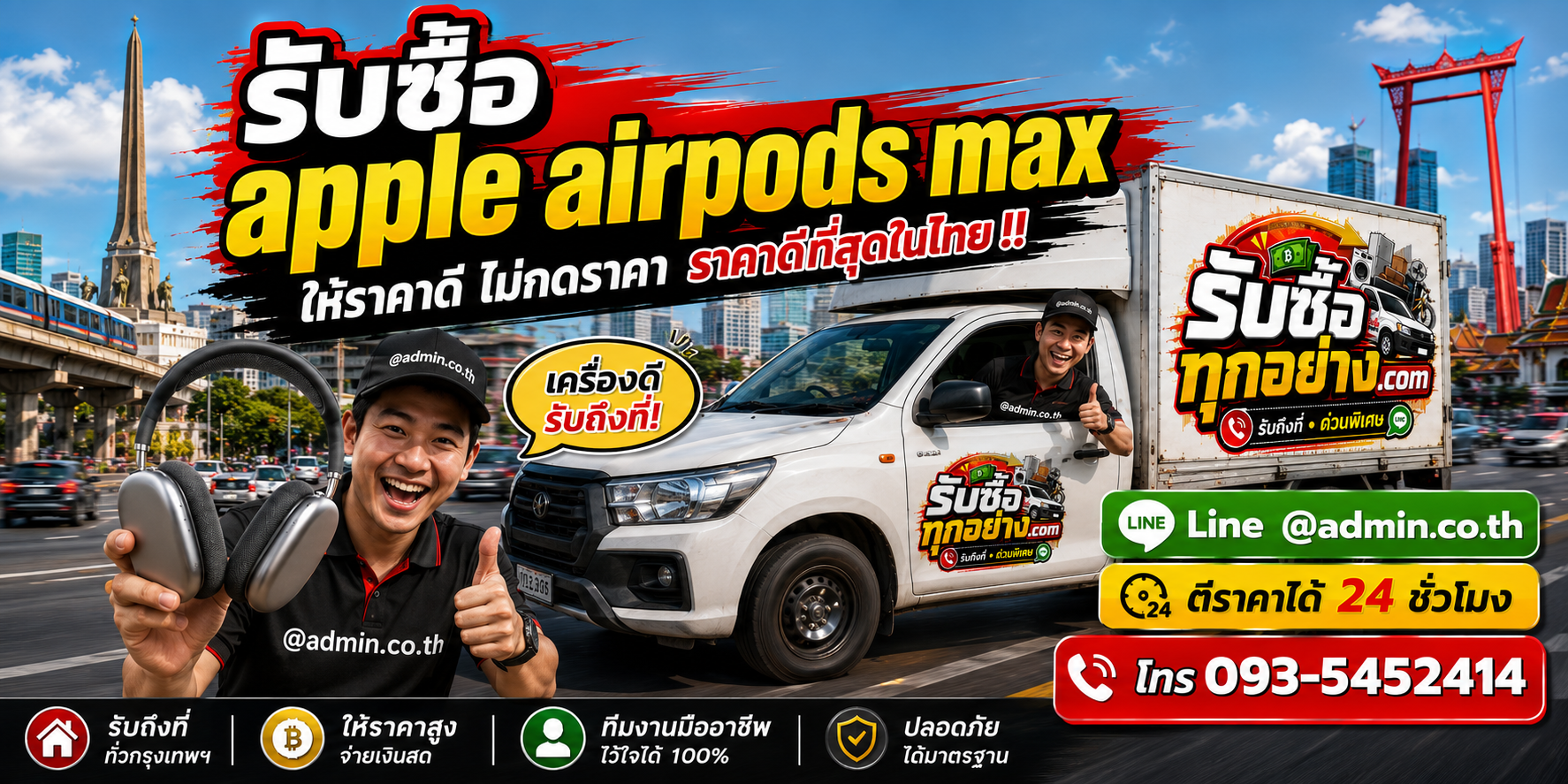 บริการรับซื้อ Apple AirPods Max รับถึงที่ ด่วนพิเศษ