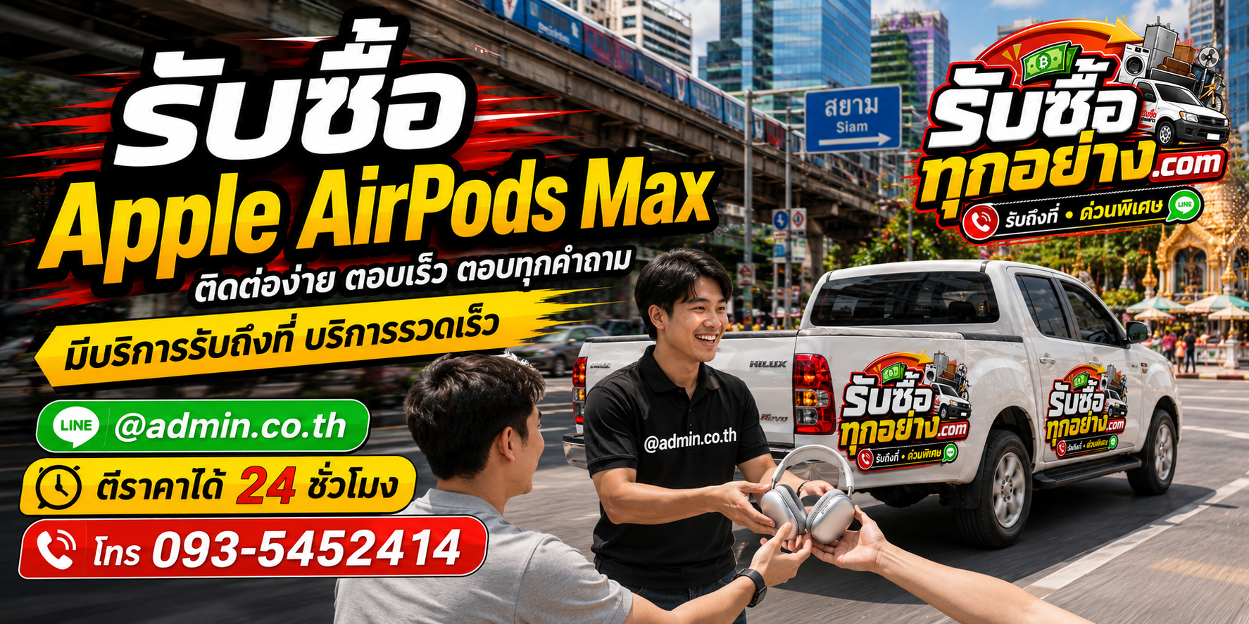 รับซื้อ Apple AirPods Max ติดต่อง่าย ตอบเร็ว มีบริการรับถึงที่