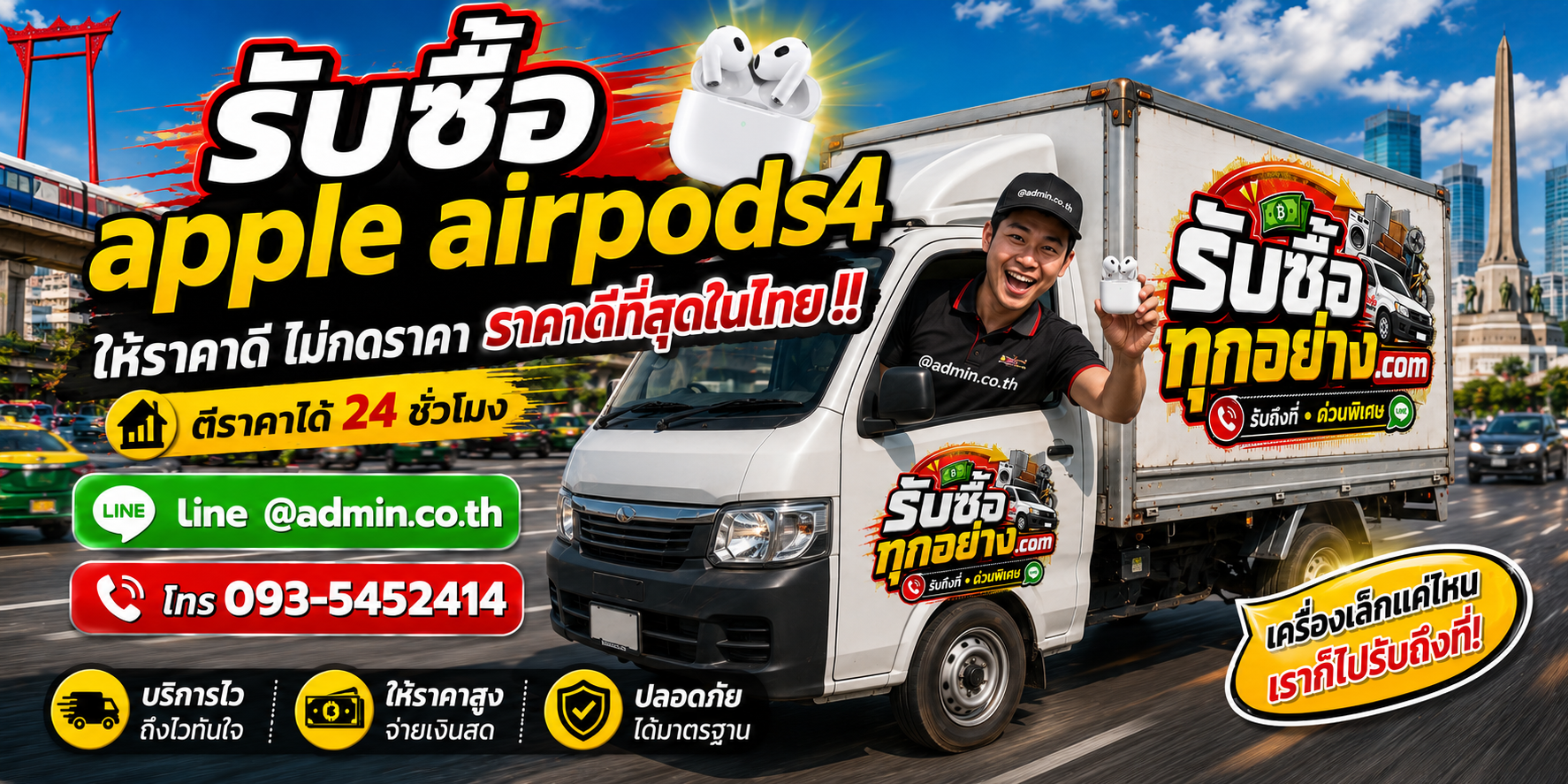 บริการรับซื้อ Apple AirPods 4 และรับของด่วนถึงที่