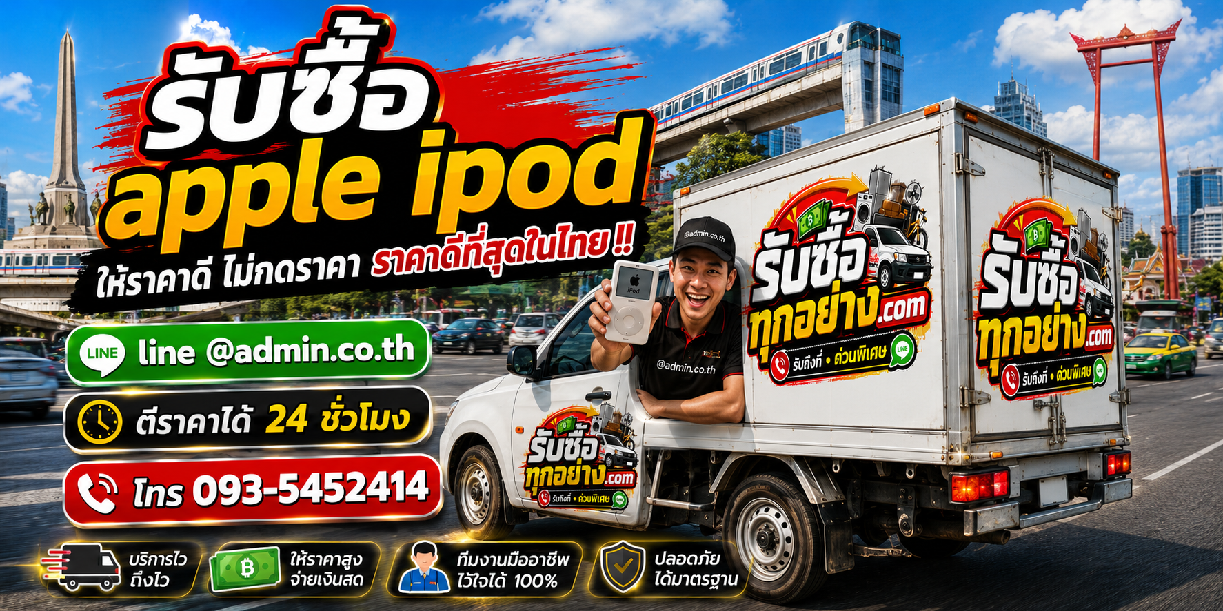 บริการรับซื้อ Apple iPod ด่วน รับของถึงที่ จ่ายไว