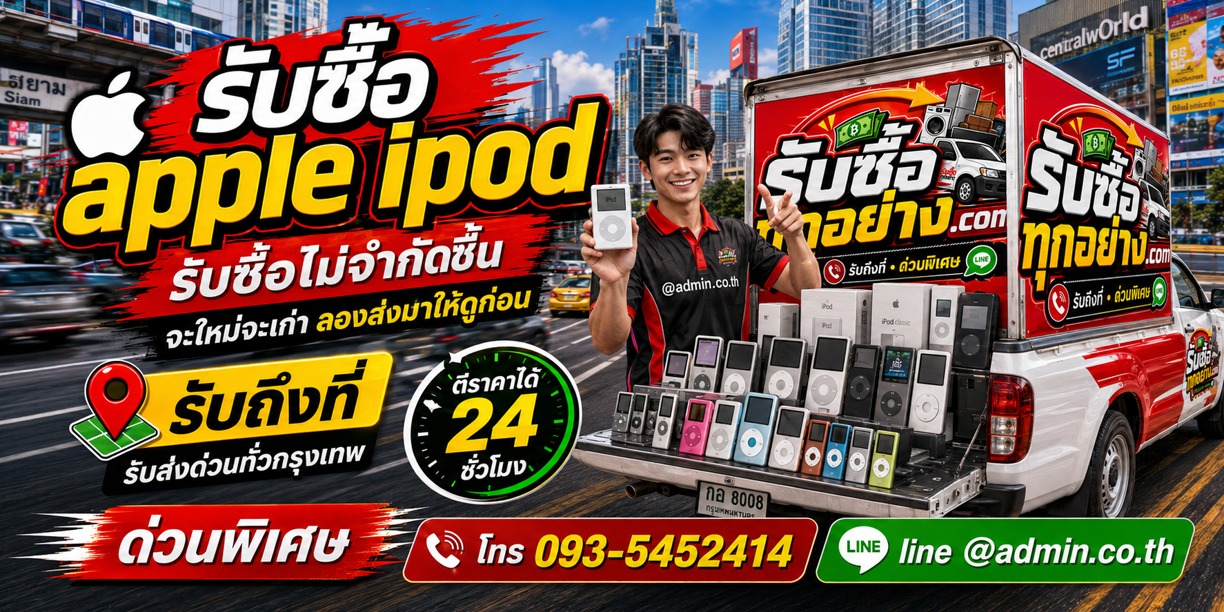 รับซื้อ Apple iPod เก่า ของเก่ามีค่า รับถึงที่