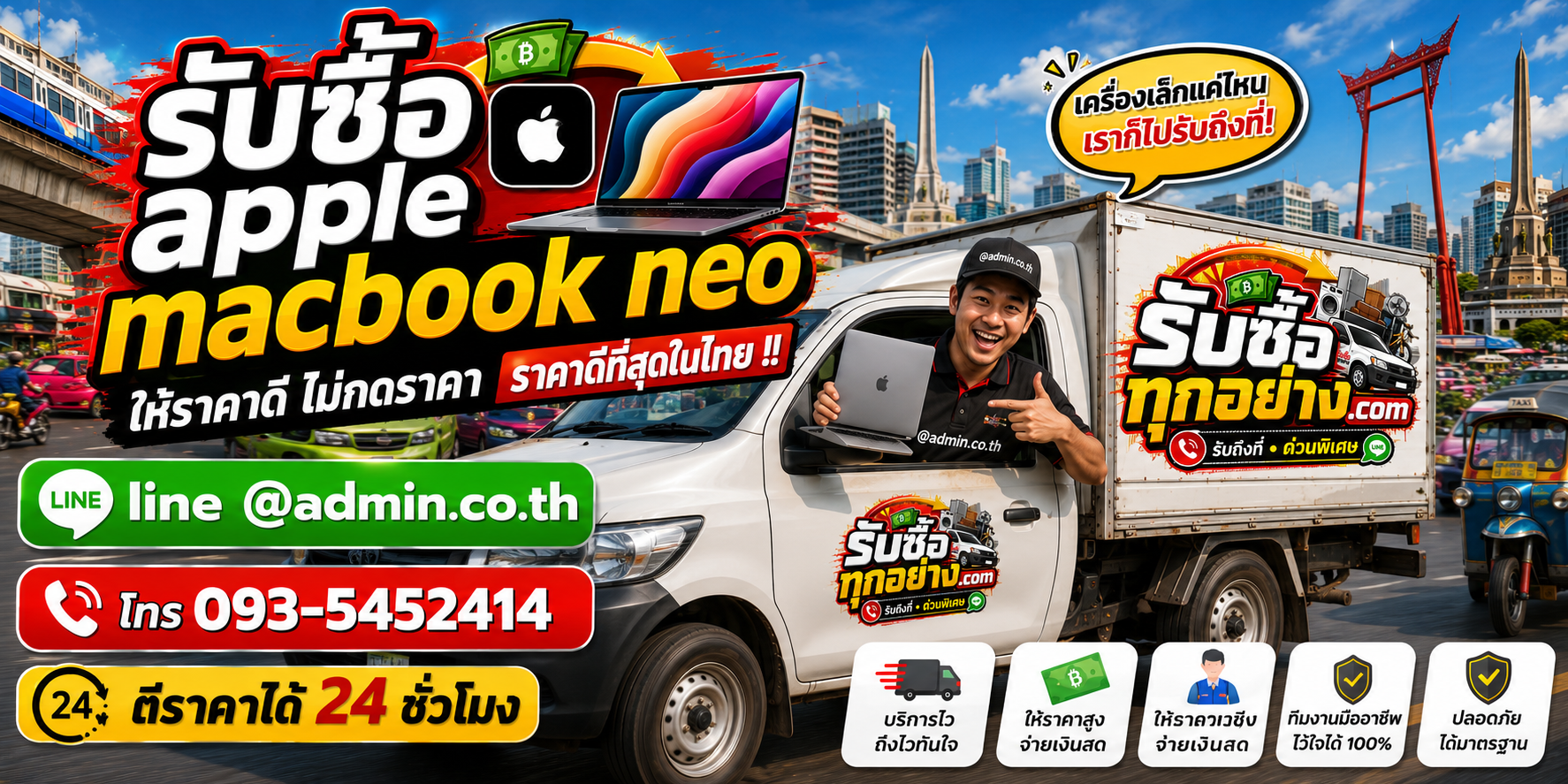 บริการรับซื้อ Apple MacBook Neoและรับของด่วนถึงที่